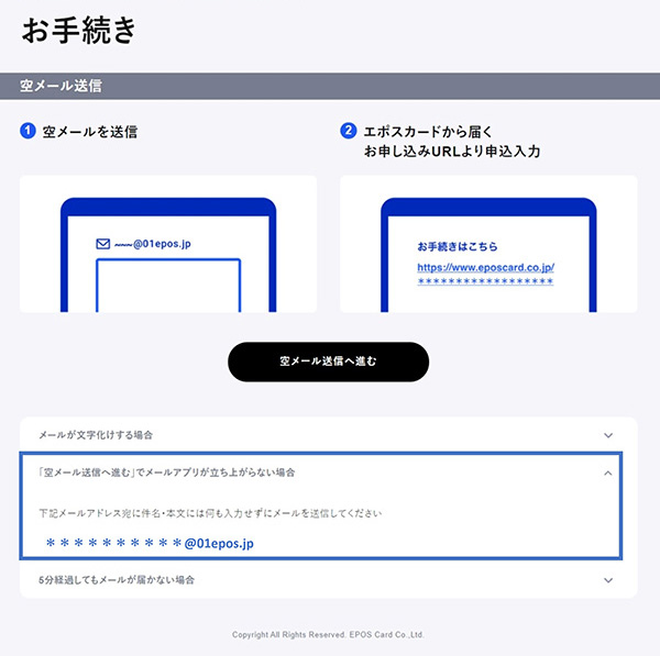 Apple専用分割プログラム(残価設定プラン)の空メールお手続き画面