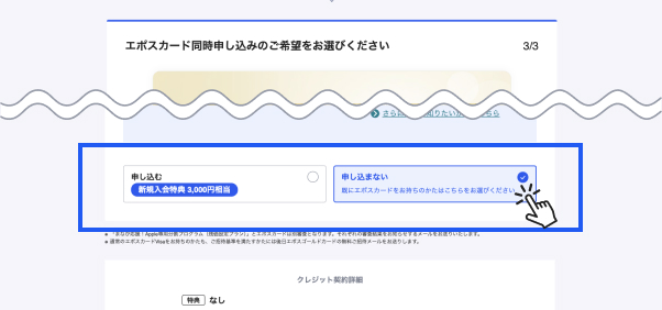Apple専用分割プログラム(残価設定プラン)申込画面