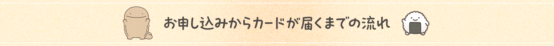 \݂J[h͂܂ł̗