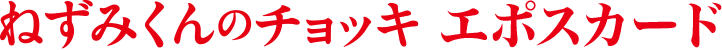 ˂݂̃`bLG|XJ[h
