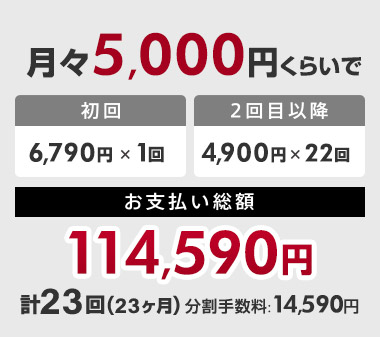 X5,000~炢łxz114,590~i6,790~~1A2ڈȍ~4,900~~22@v23i23jA萔F14,590~j