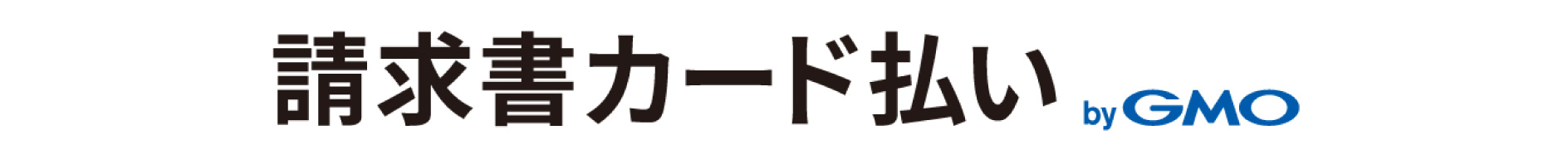 �������J�[�h����byGMO